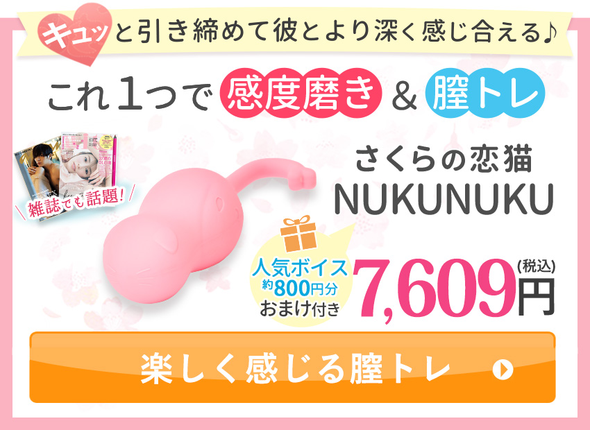 さくらの恋猫　NUKUNUKU　セット品