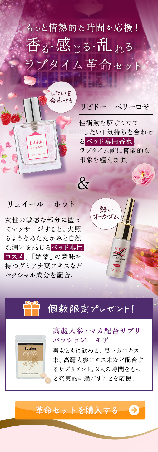 リビドーベリーロゼ