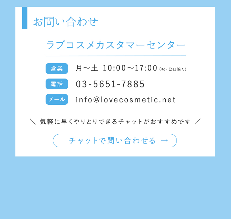 ラブコスメとは