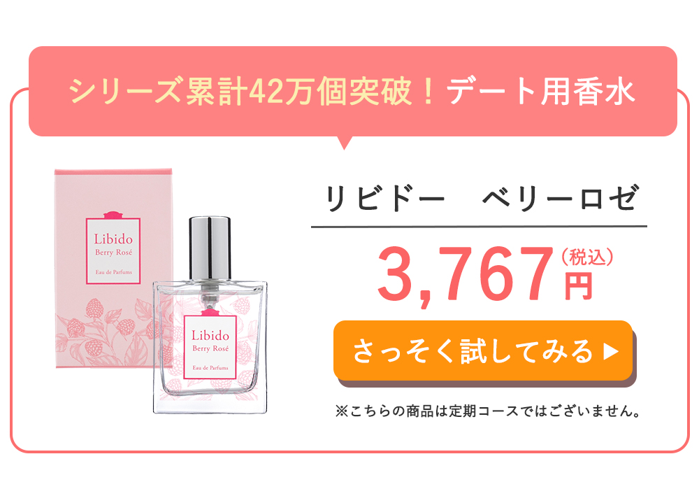 リビドーベリーロゼ