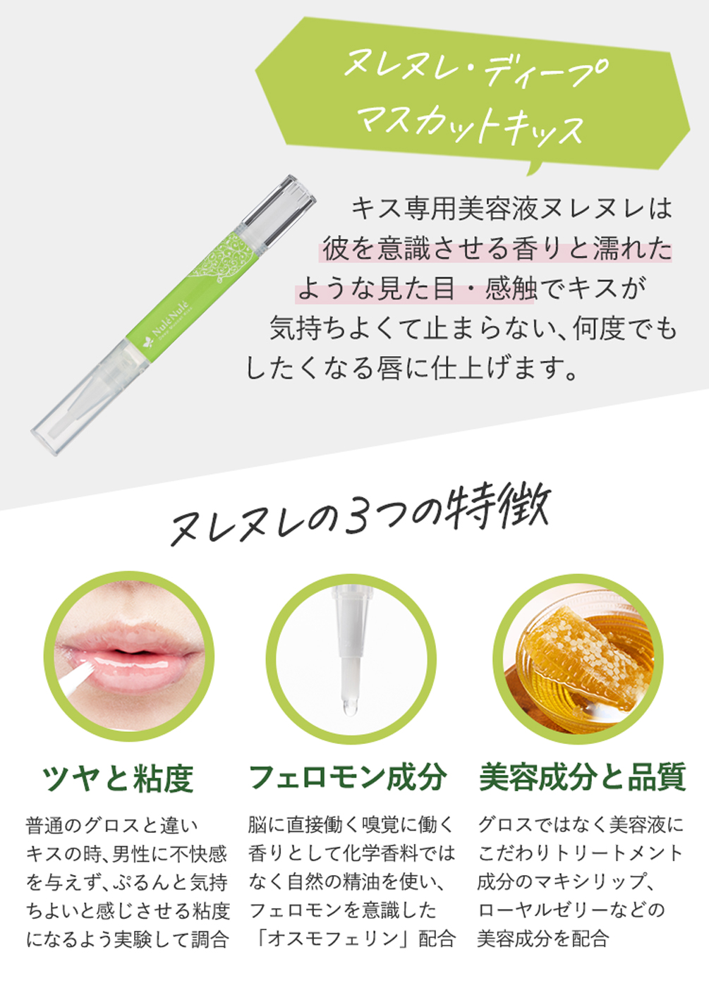 キス専用美容液