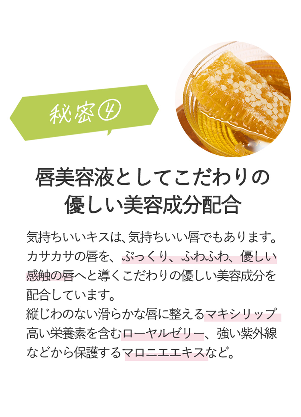 キス専用美容液