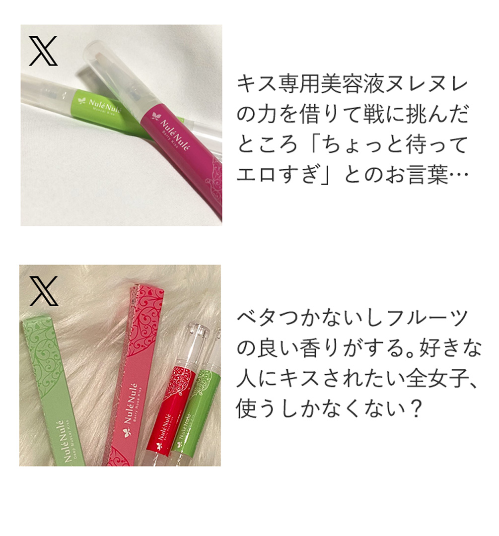 キス専用美容液