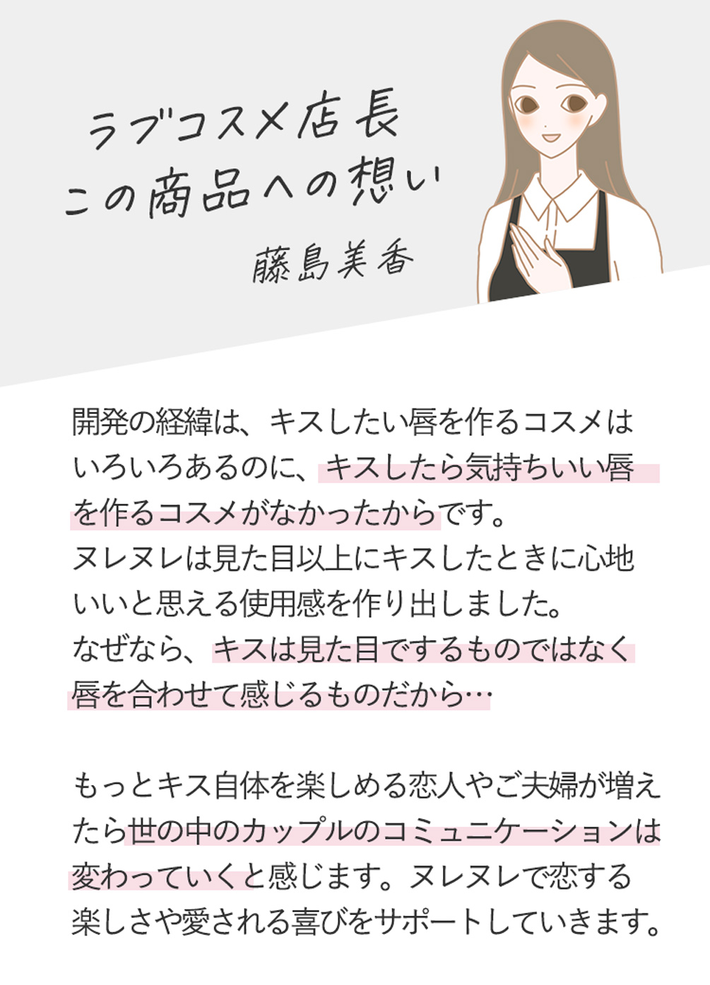 キス専用美容液