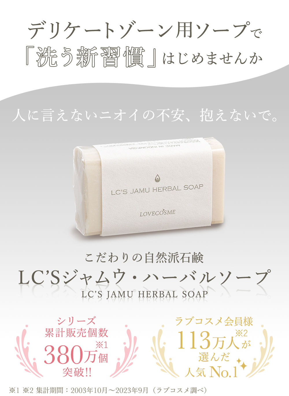 ジャムウハーバルソープ