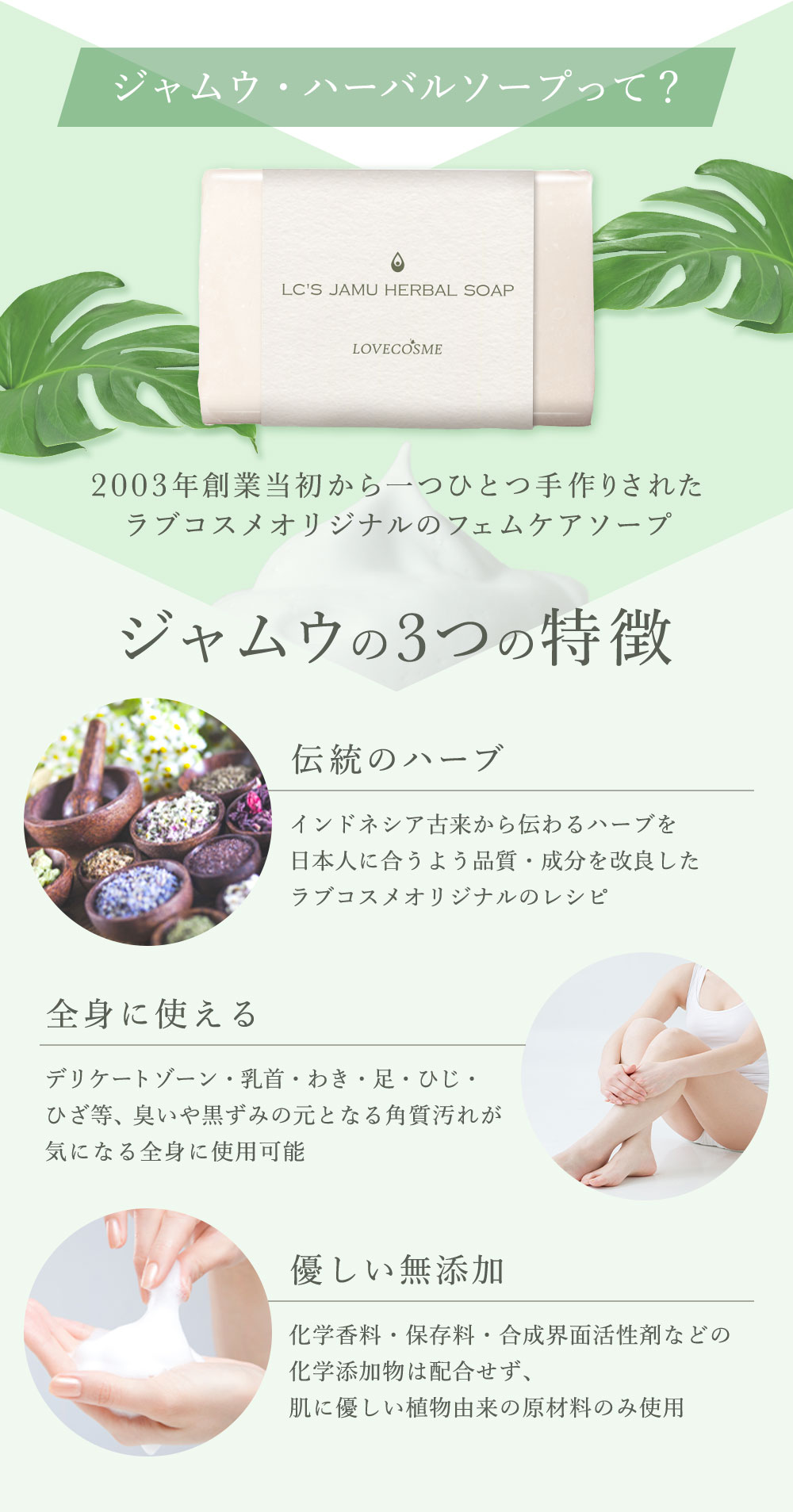 ジャムウハーバルソープ