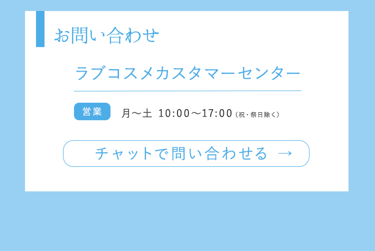 ラブコスメとは