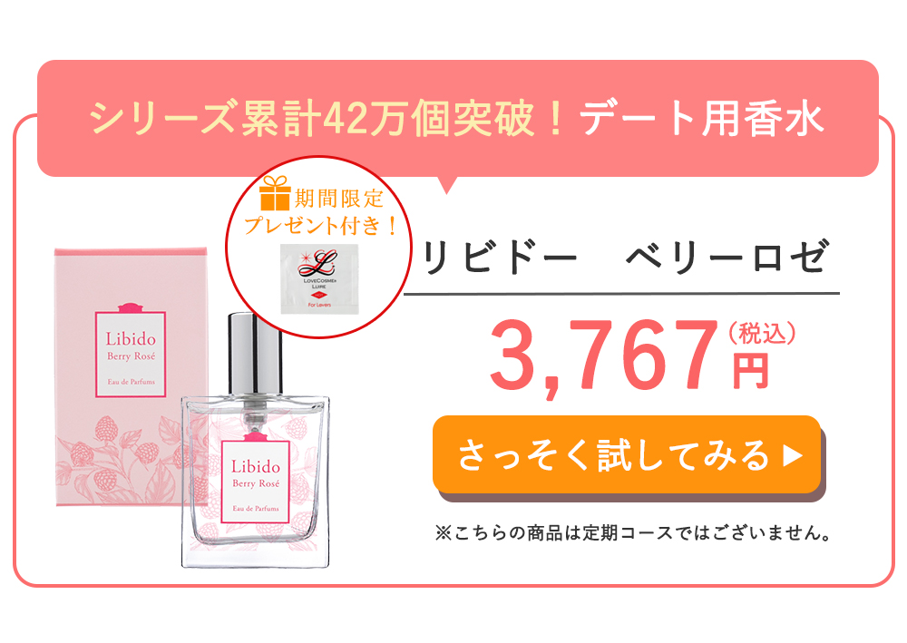 リビドーベリーロゼ