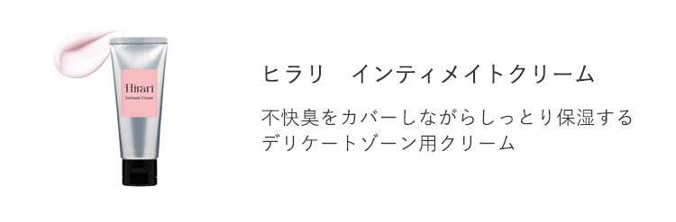 ヒラリクリーム