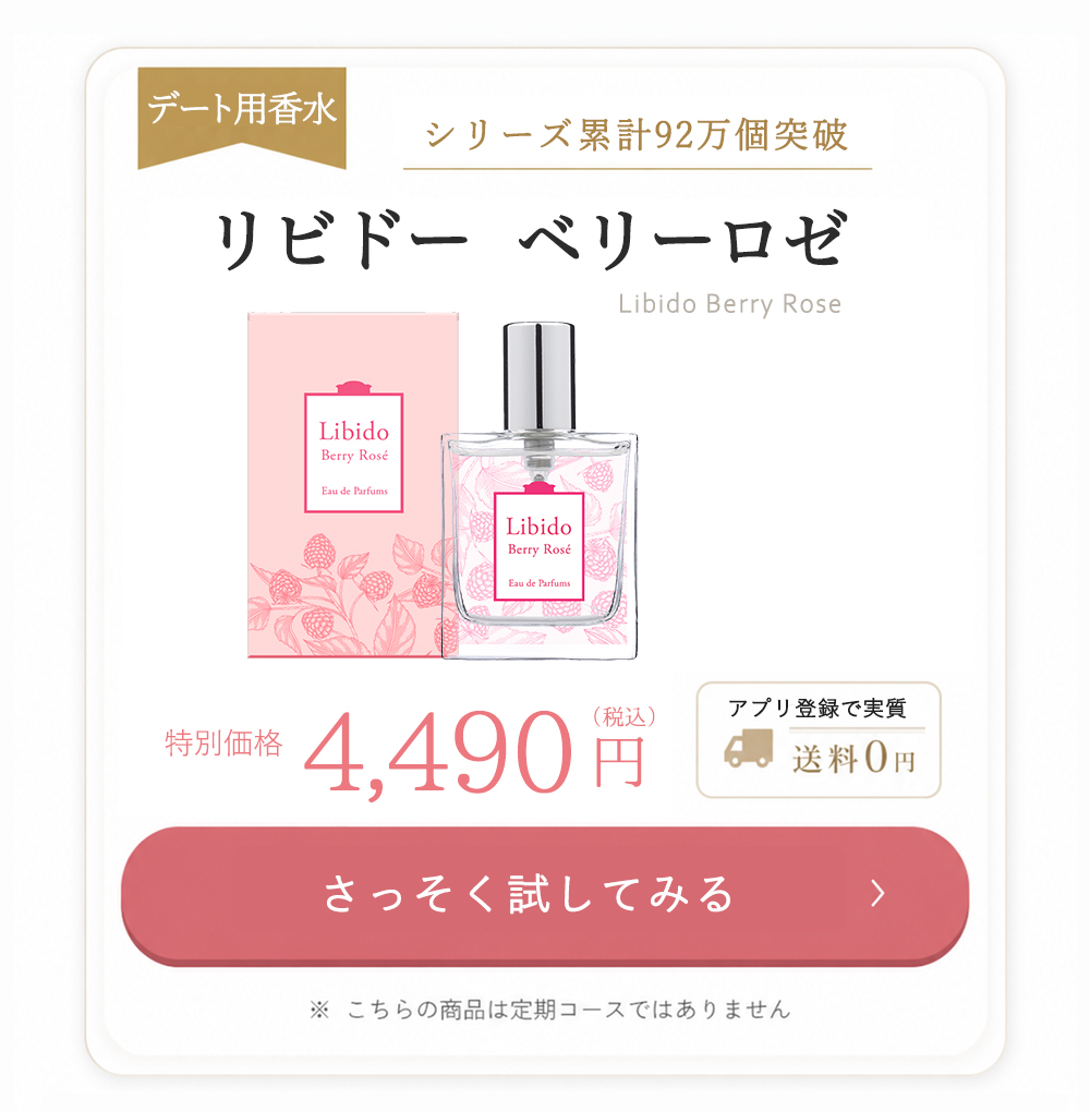 リビドーベリーロゼ