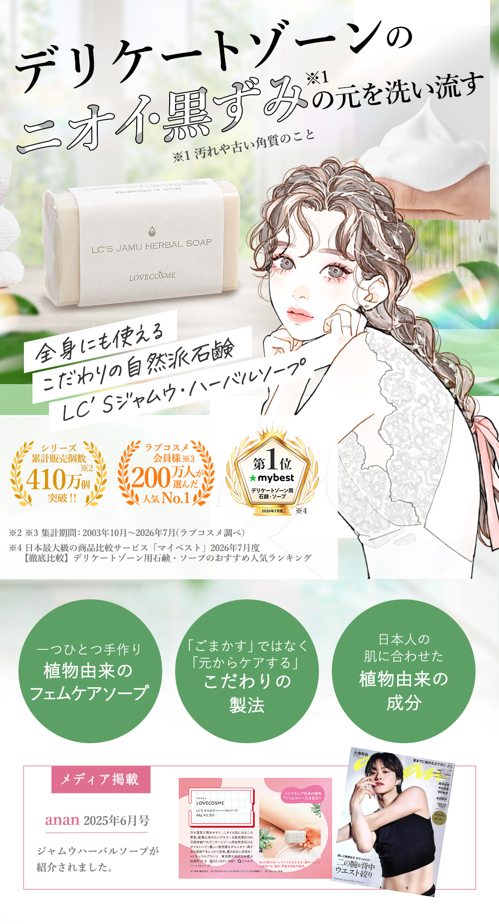 ジャムウハーバルソープ